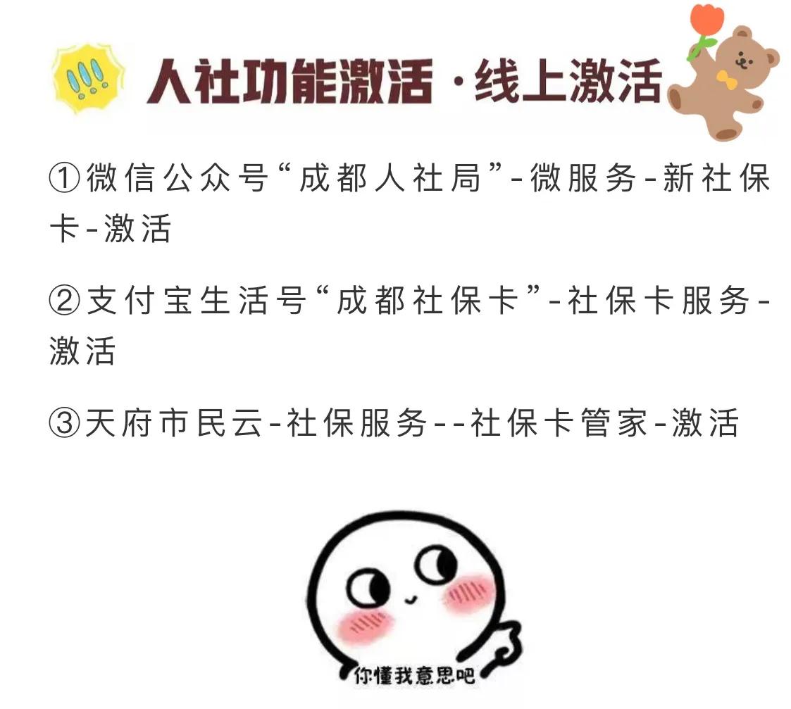 新社保卡怎么使用--线上激活流程