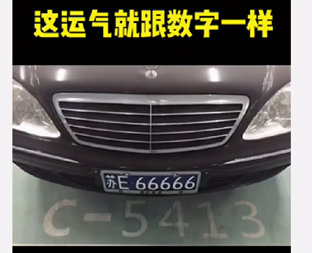 江苏“最幸运”女司机，随手摇出66666车牌，运气堪比中彩票
