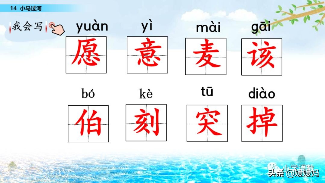 二年级下册语文课文14《小马过河》图文详解及同步练习