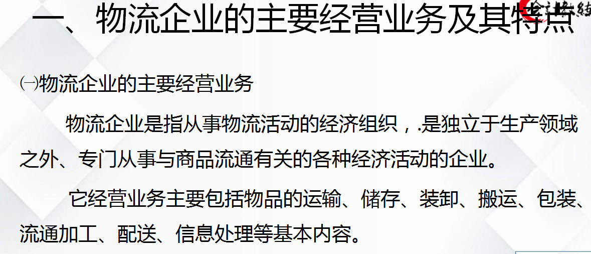 物流行业会计太难做？全套账务实操教程，让你轻松胜任物流会计