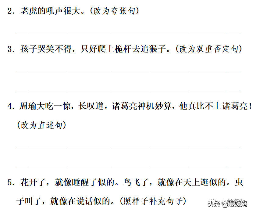 部编版语文五年级下册句子专项复习