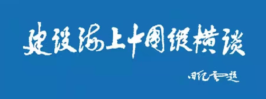 情系沧海——记青年海洋学者 王诗成