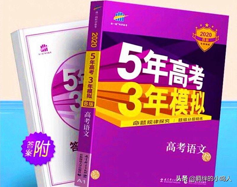 “这也能出cos”系列！“5年高考3年模拟”可以让高中生感到害怕