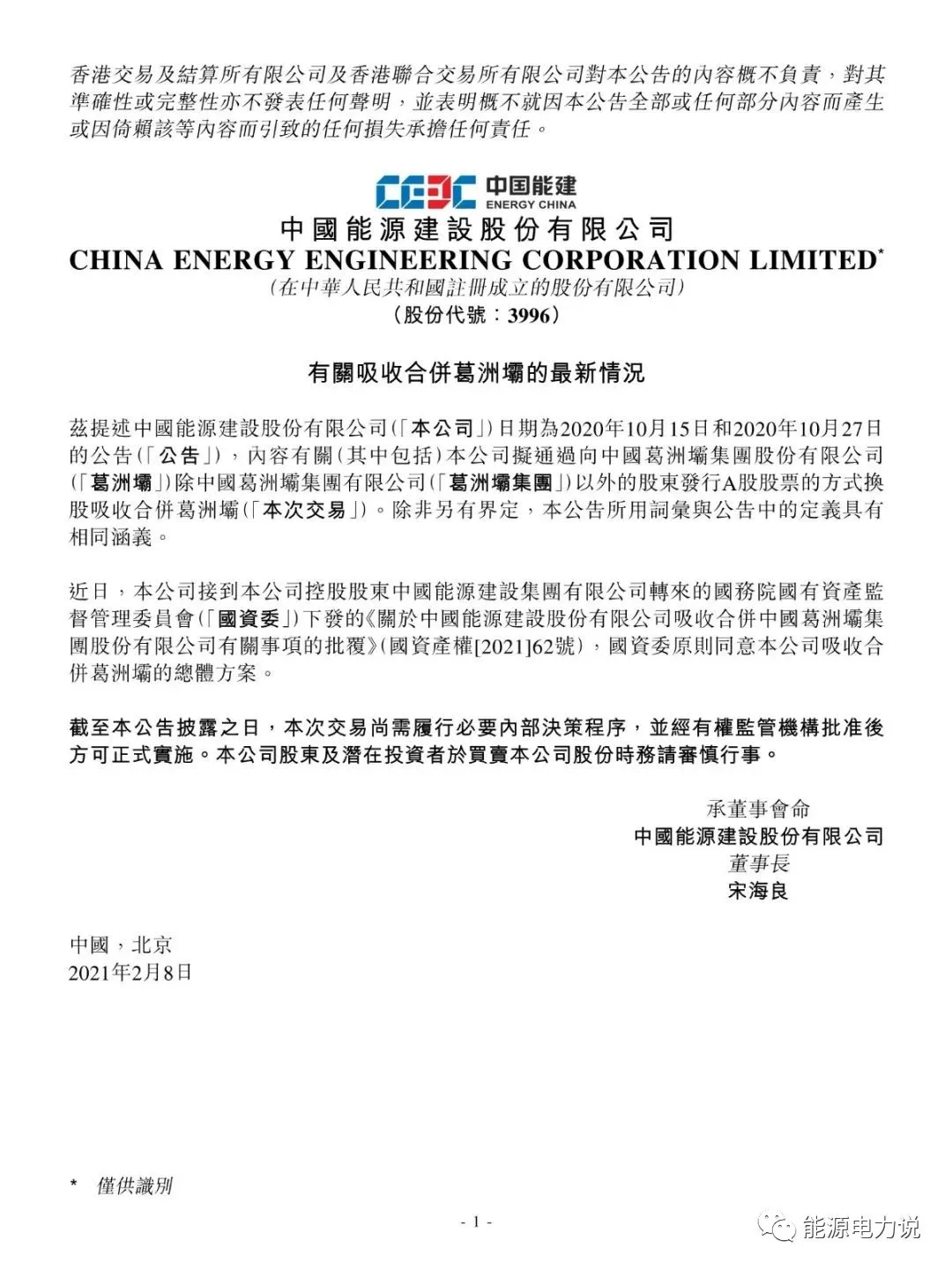 国资委公布央企重组计划，2021还有哪些央企即将重组？