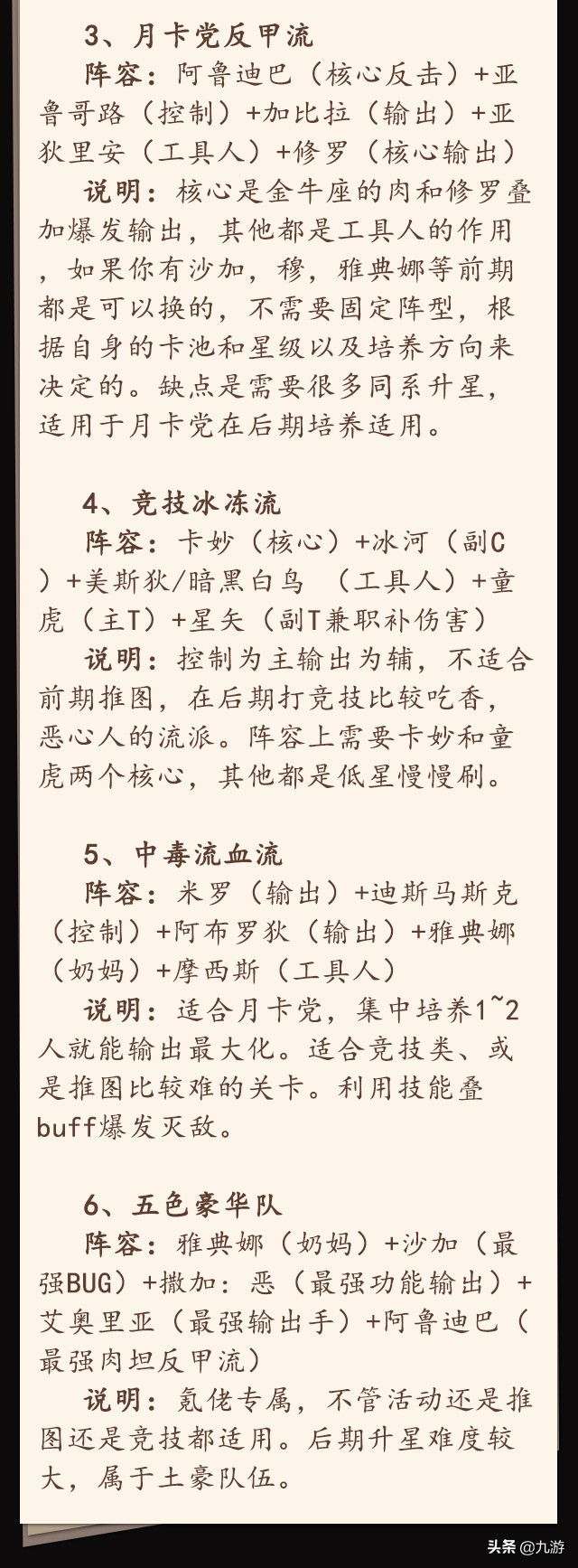 圣斗士星矢：正义传说最强攻略，0氪斗士培养、阵容搭配一条龙