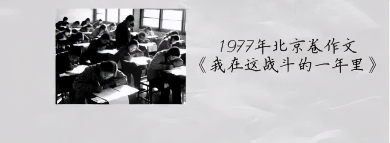 盘点历年高考全国卷作文题：45年，满满的时代印记