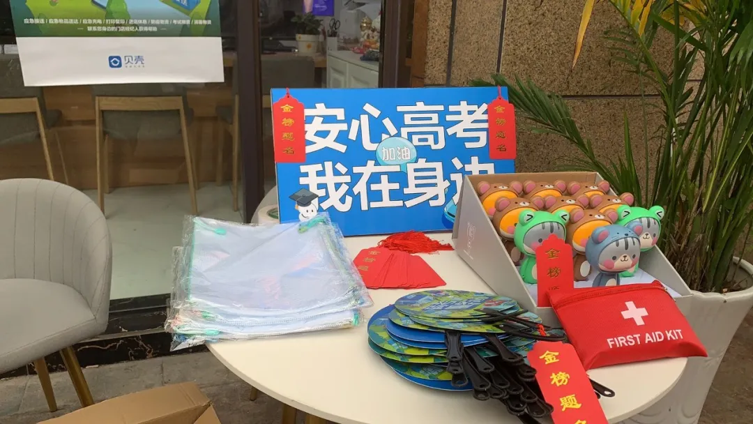 高考服务站 教老人用手机 社区便民服务…贝壳公益：做社区好邻居