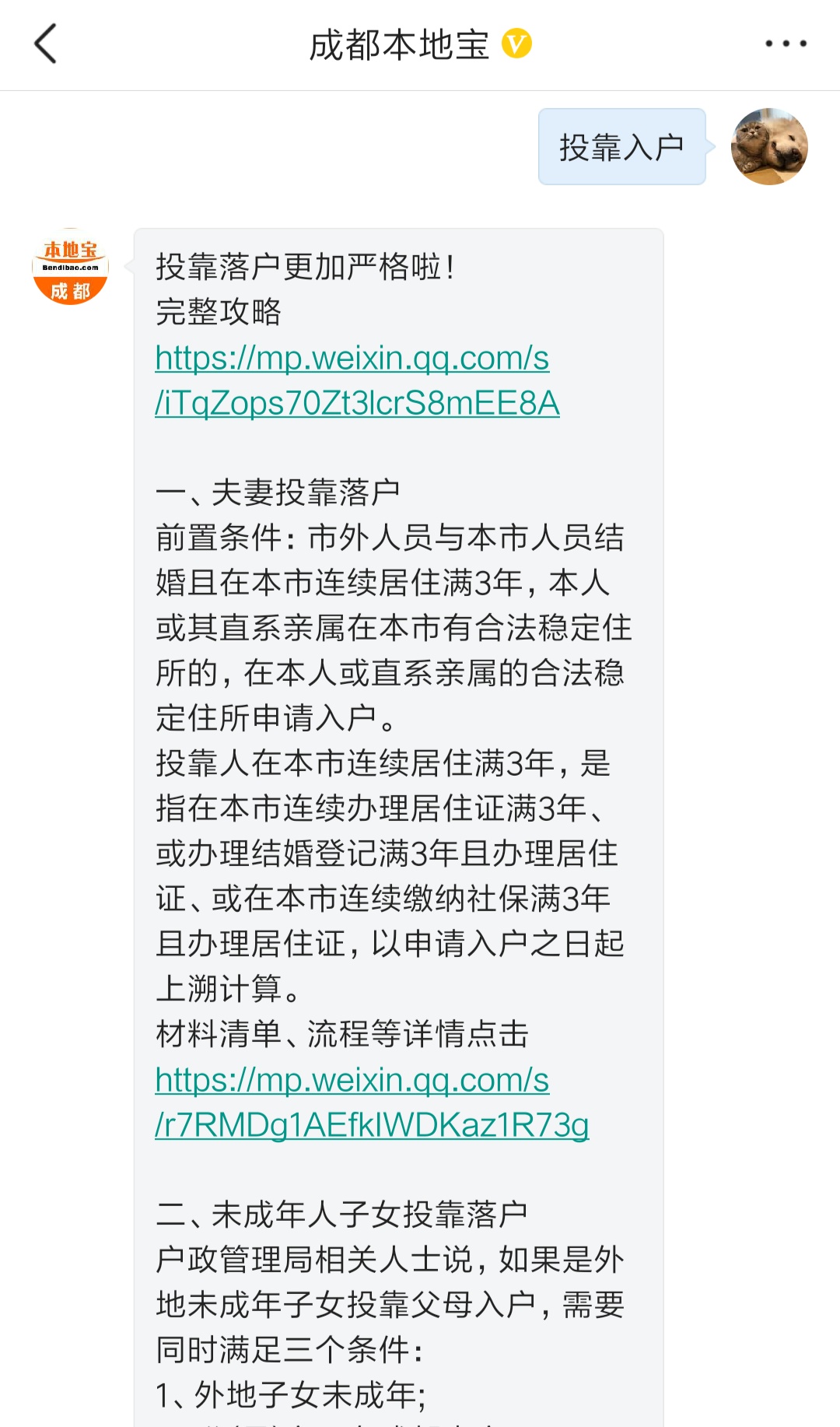 关于成都投靠落户你了解多少？允许投靠入户的三大类情况你要知道