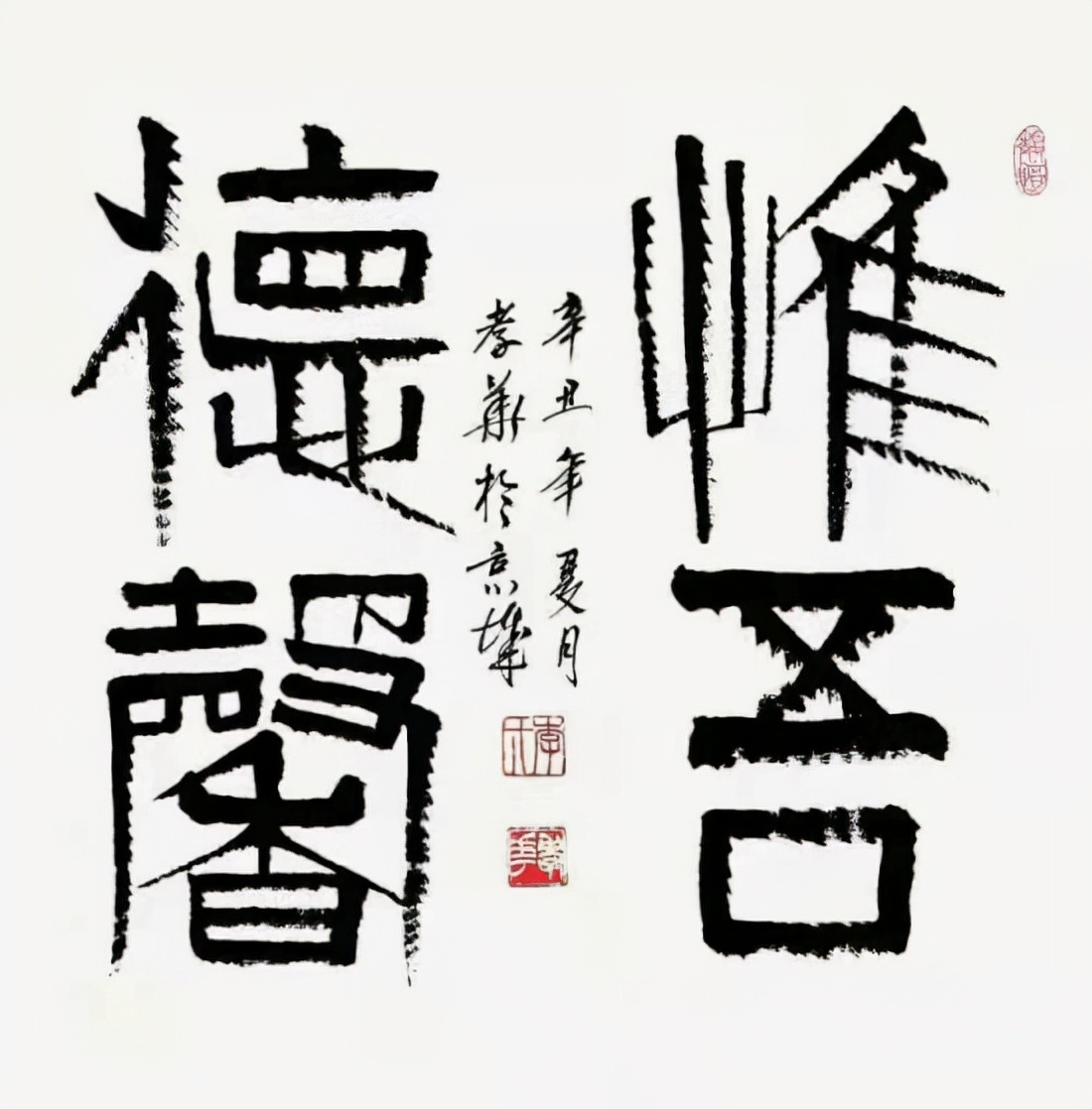 李孝華書法家作品賞析