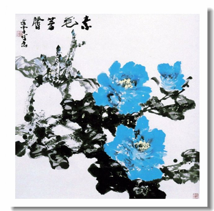 国画牡丹图片(以书入画) - 赤虎壹号