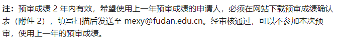 「高校简章」2021年复旦工程管理专业硕士招生信息
