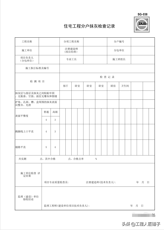 建筑施工单位房建施工全套资料用表模板，规范齐全，全国通用