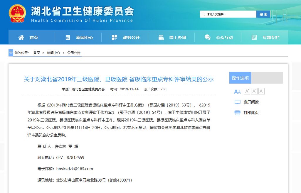 看病哪家强？湖北省内医院重点专科最新公示，快收藏