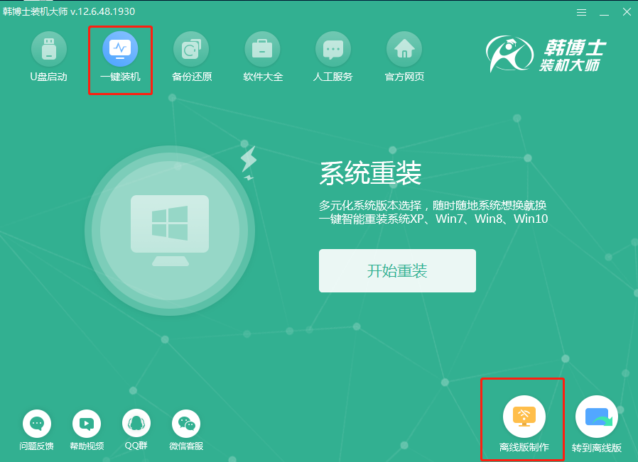 超详细的电脑装系统教程，手把手教你免费安装，再也不求人