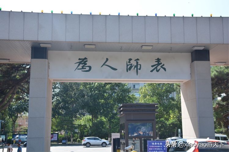 最美大学之旅——东北师范大学