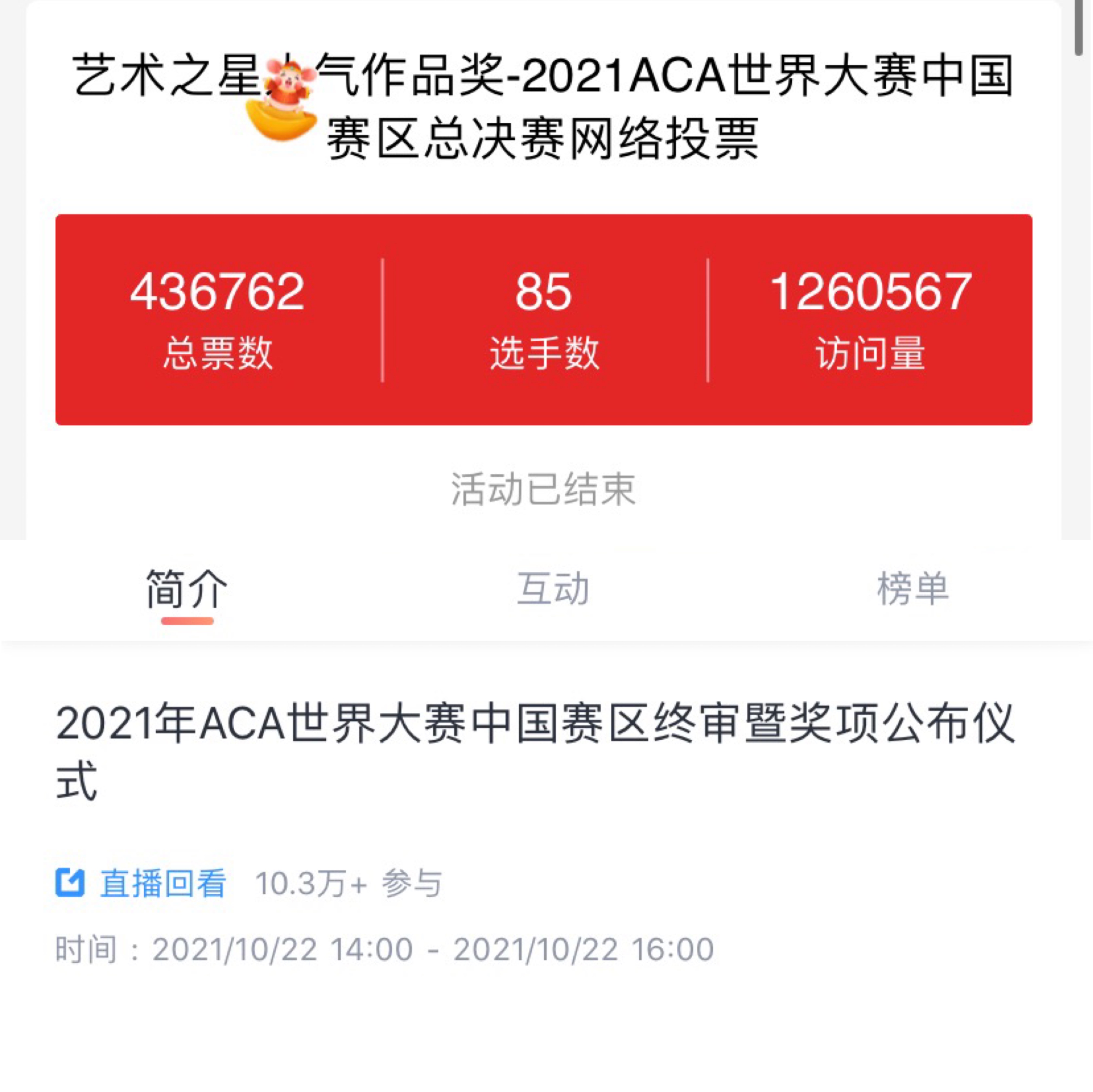 創意設計收穫百萬級關注！2021ACA世界大賽中國賽區完美收官