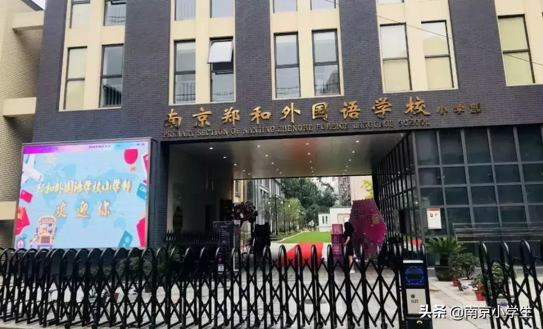 超全南京13所民办小学解析!你最关心哪一所?