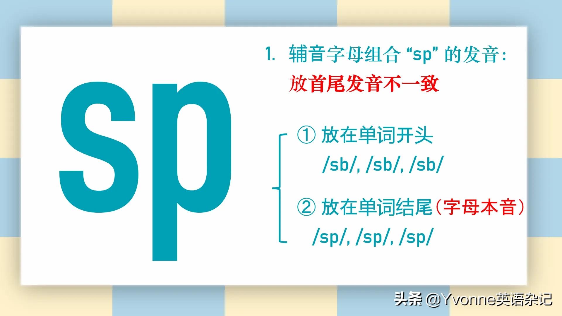 英语自然拼读——“辅音字母组合歌谣（三）”