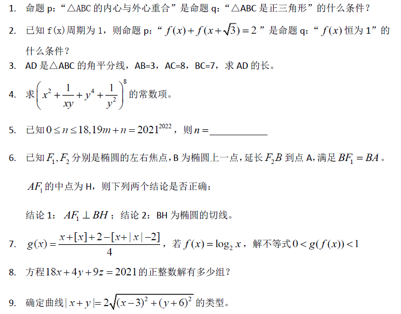 综合评价招生：上交、复旦、国科大、浙大综合评价招生校测真题