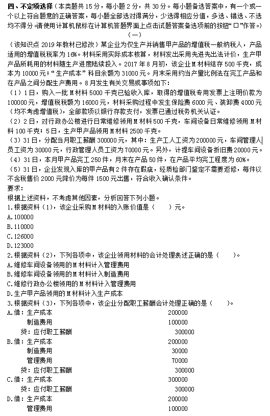 2021年初级会计实务：10套考试真题+考试重点，收藏学习