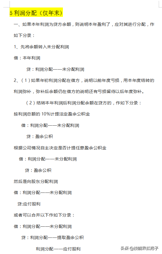 “鬼才”会计王姐：熬夜把会计月末结转流程总结成72页手册，厉害