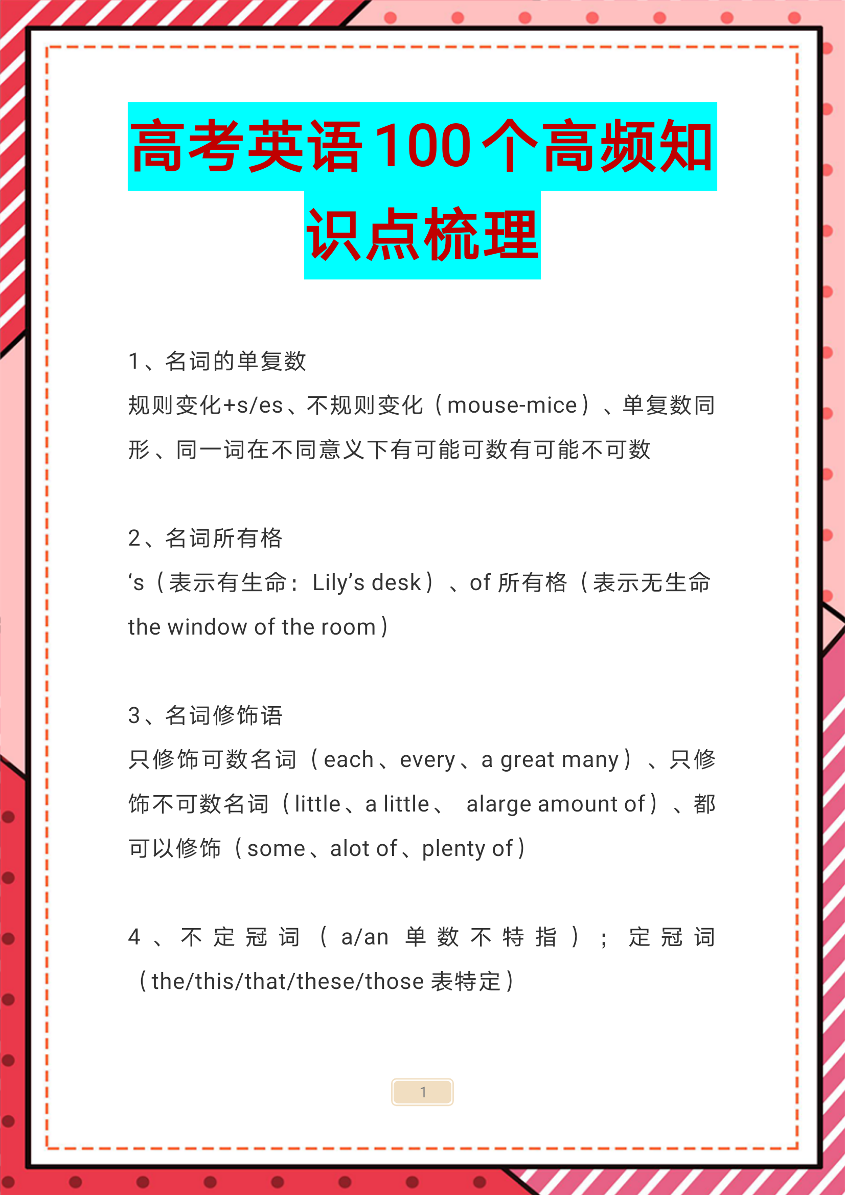 英语命题人：高考英语100高频知识点，消化透，考试拿140+