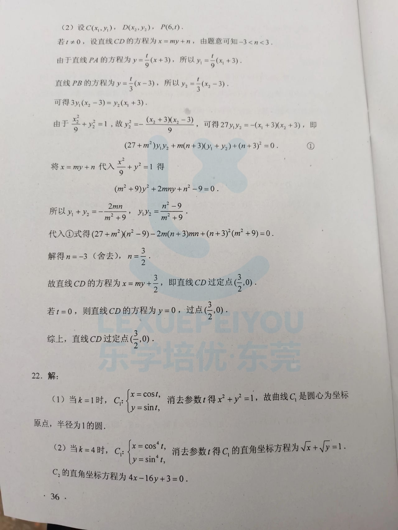 2020广东高考全科官方答案