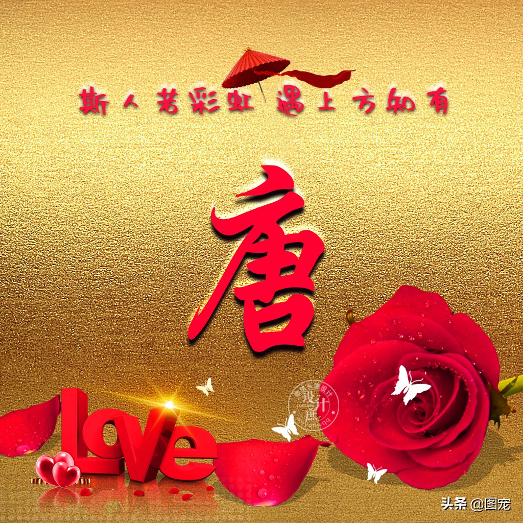 姓氏头像:斯人若彩虹,遇见方知有