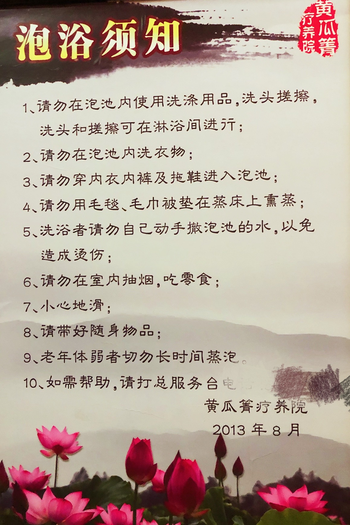 国内有个温泉度疗养院,不给穿衣服进泡池,告示牌:建议确实如此