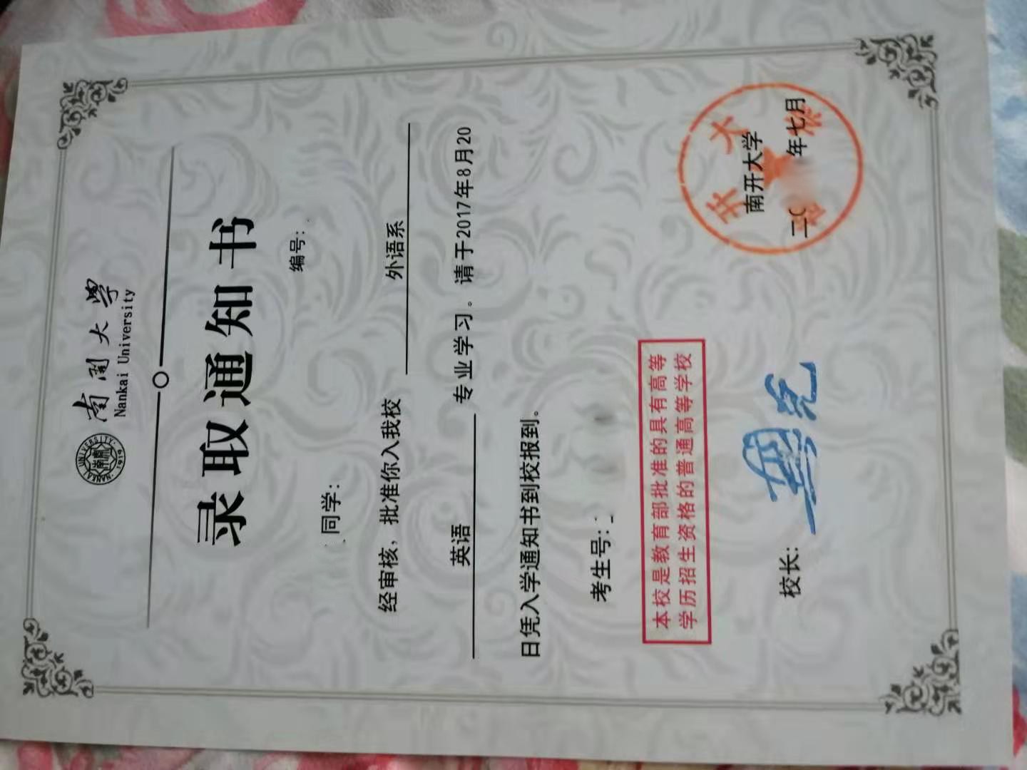 听说你们的录取通知书很“简陋”，本科生笑了：一看就不是亲生的