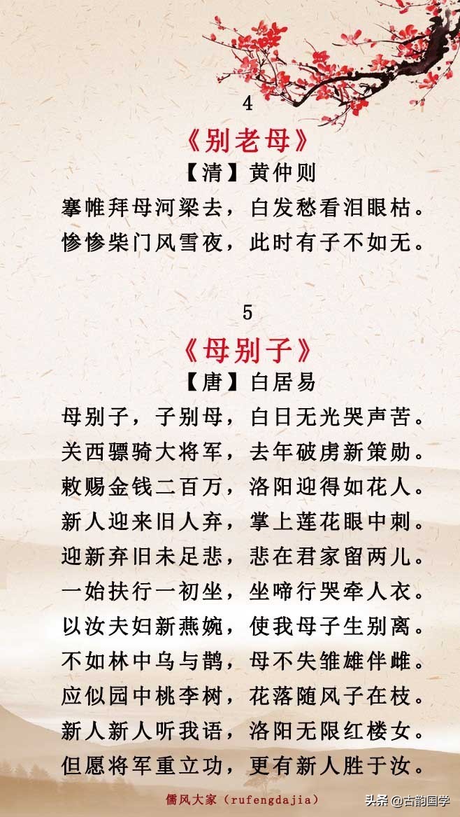 中华孝亲诗词52名句：思为人之本，念父母之恩