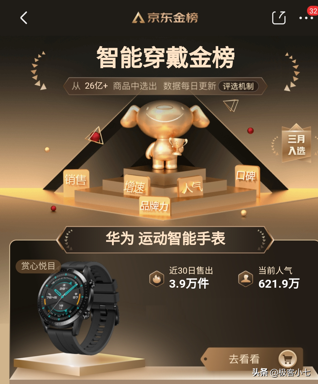 智能手表销量榜公布：苹果第二，小米第三，华为手表位居榜首
