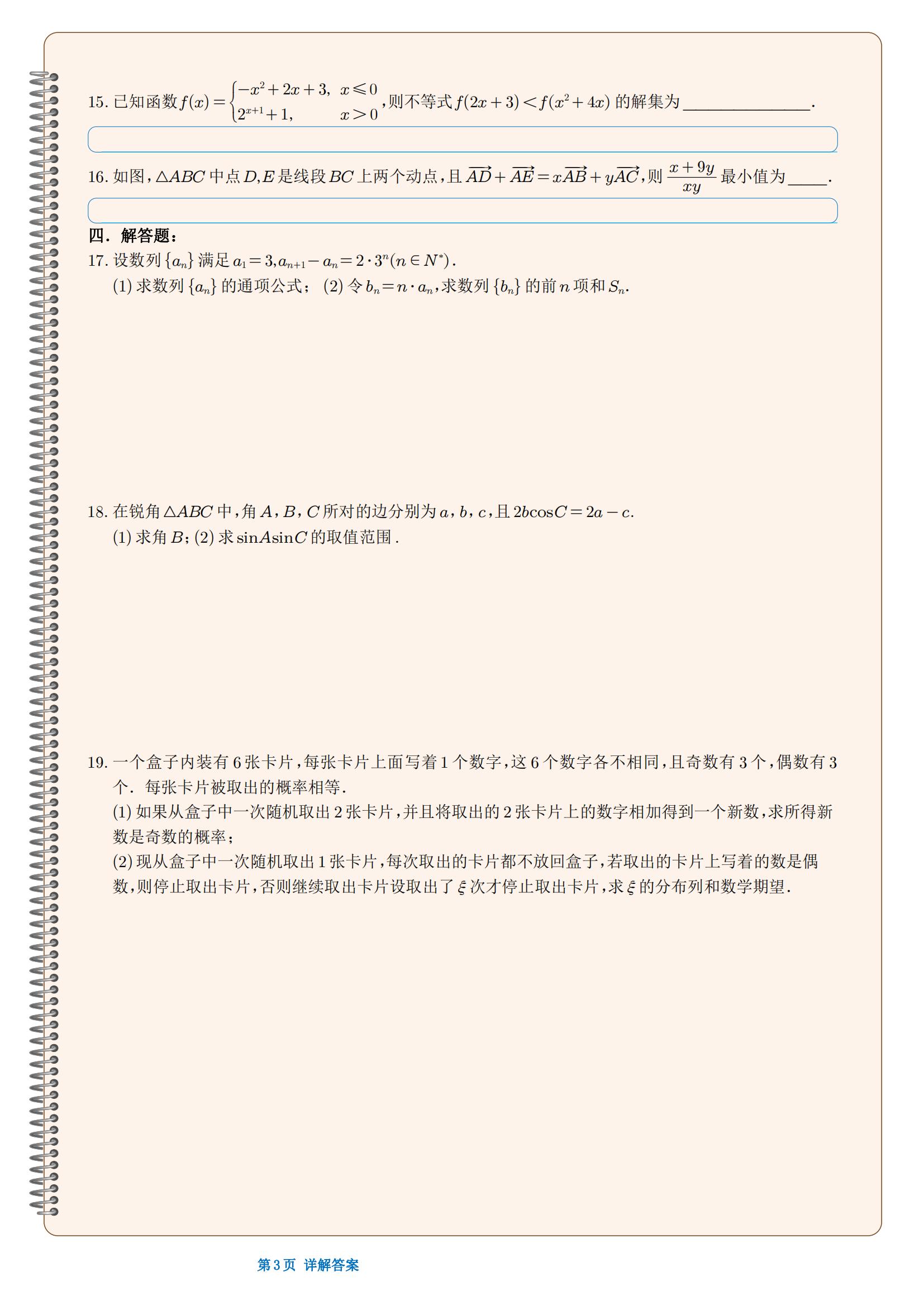 2022 届全国 I 卷地区名校高三模拟试卷第 1—50 套，共198页