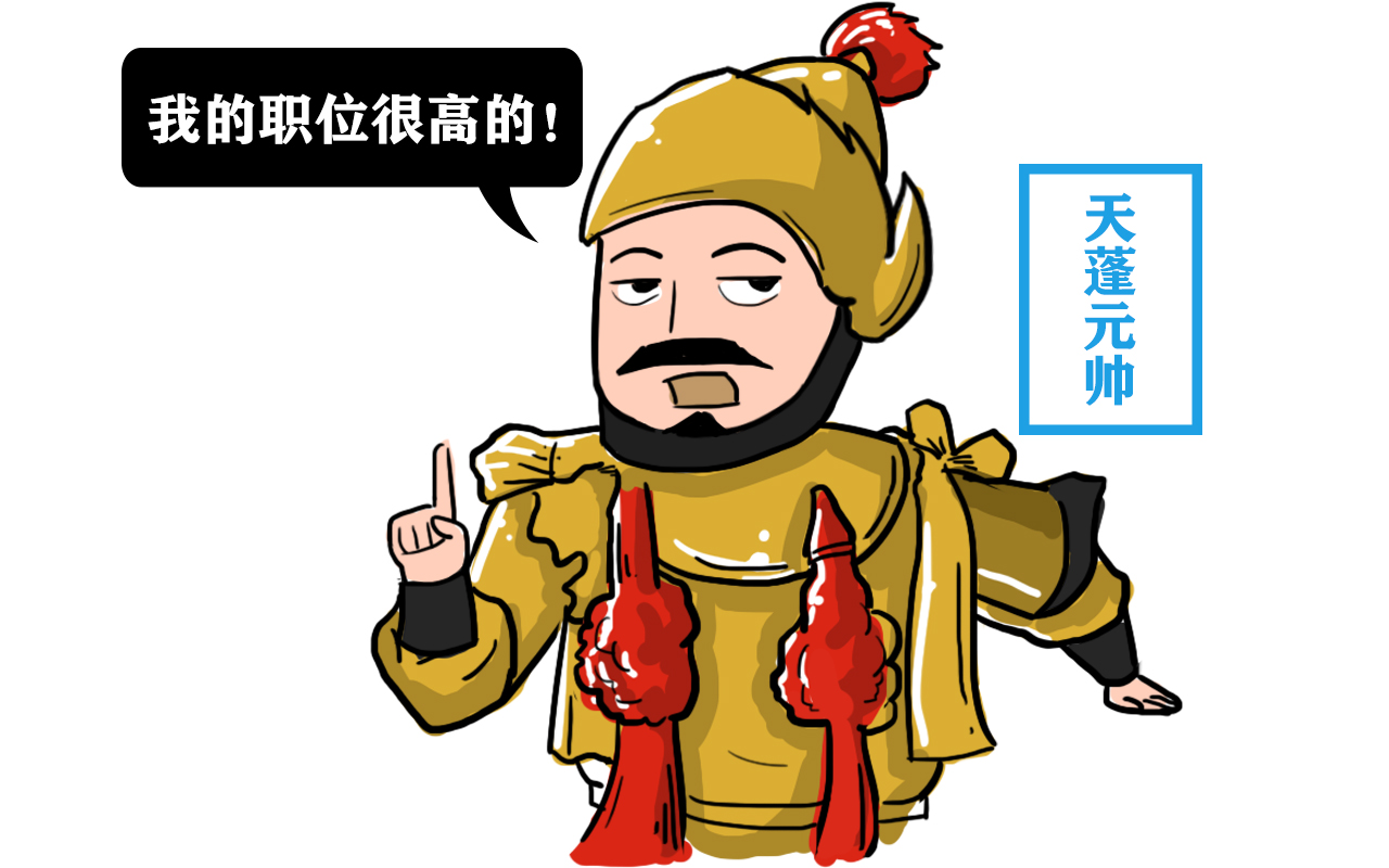 猪八戒当年天蓬元帅的官有多大？孙悟空连他副手都请不来