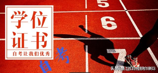 苏州大学继续教育学院（苏州大学2020年6月自考本科学士学位5月11日起申请）