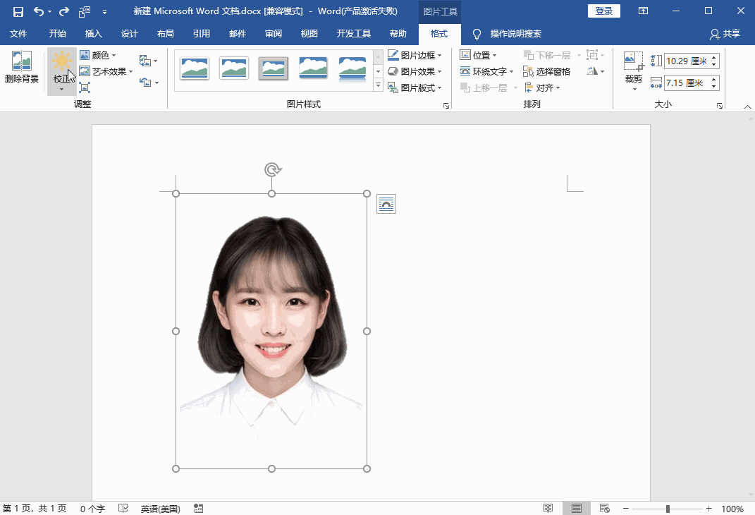 不会PS没关系！用Word就能给证件照换背景，真是太方便了