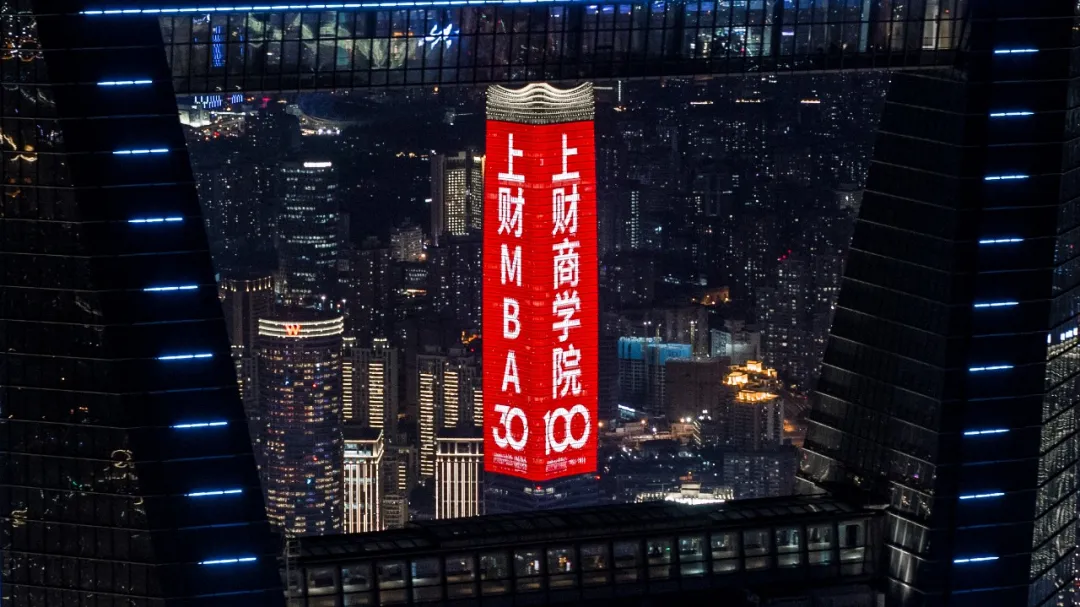 上海财经大学MBA2022年入学招生信息汇总，超直观、超全面