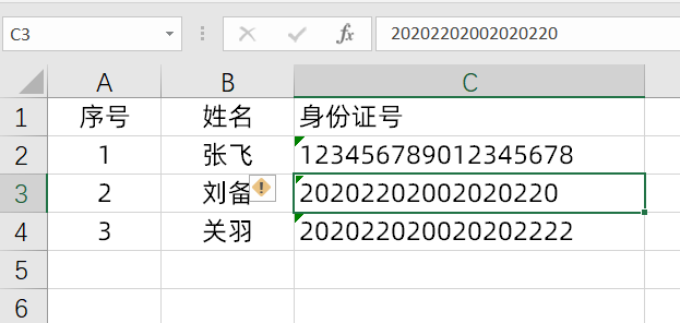 防止Excel录入身份证号数据出错，简单设置一下