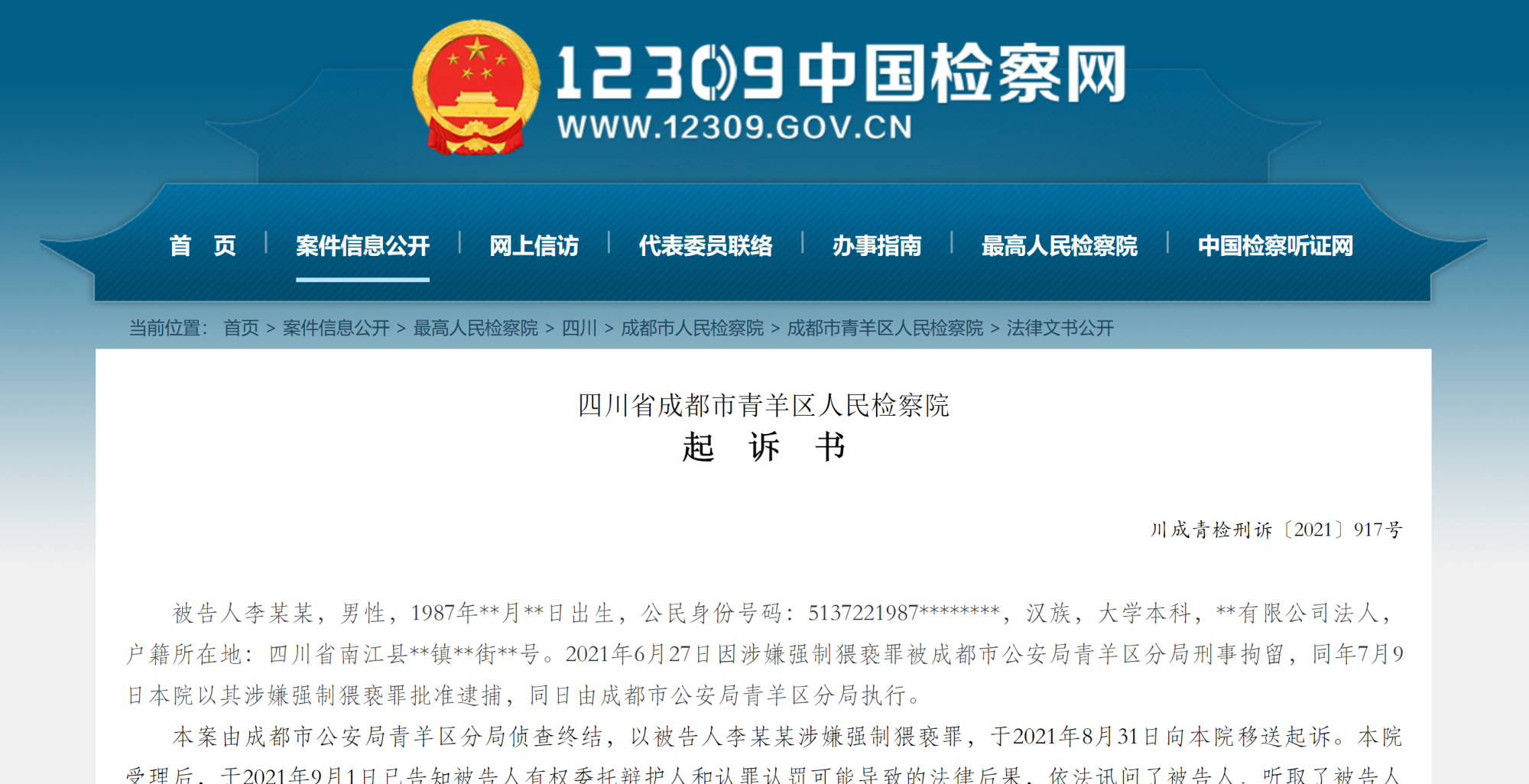 实习生醉酒遭女领导性侵，汽车内隐秘犯罪引众怒