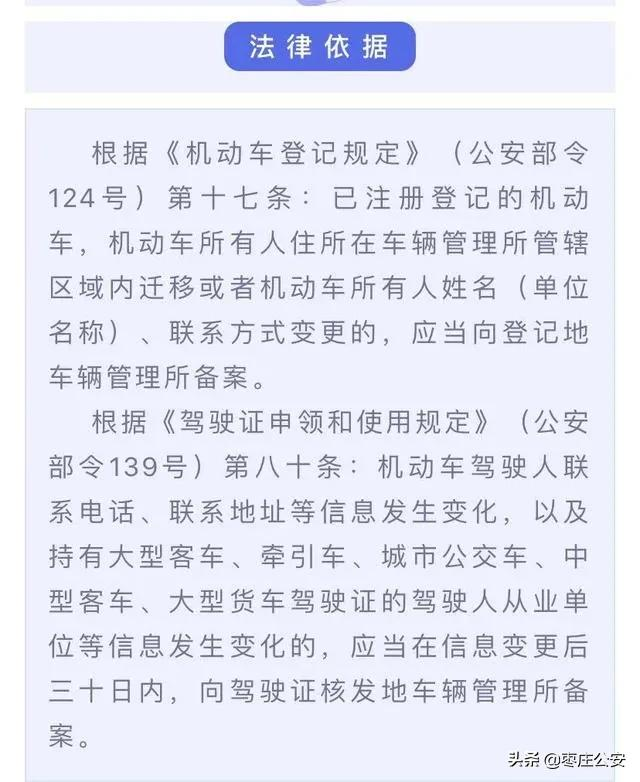 变更机动车和驾驶证联系方式？教程在这里！