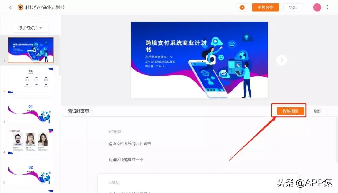 WPS出品的智能PPT制作神器,五分钟搞定工作汇报