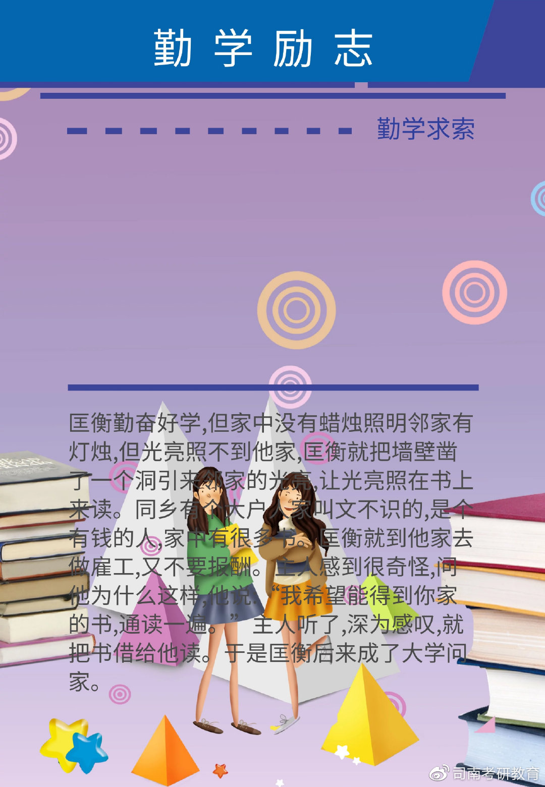 司南考研：湖南大学学科思政经验分享