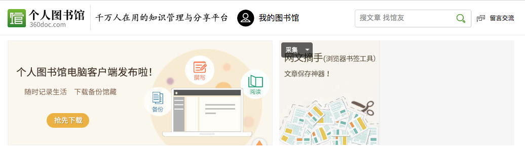 360图书馆一个高权重的引流渠道