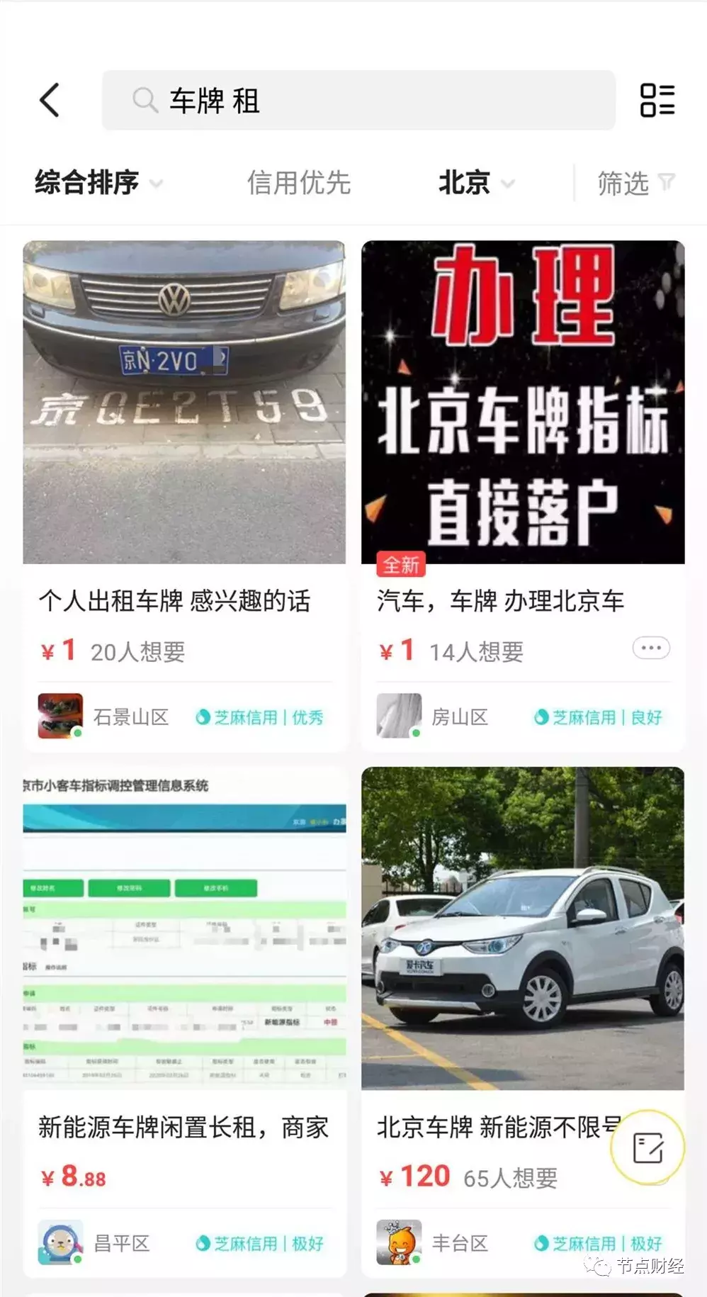 卖女性内裤、活体动物、京牌出租，咸鱼的路子有多野