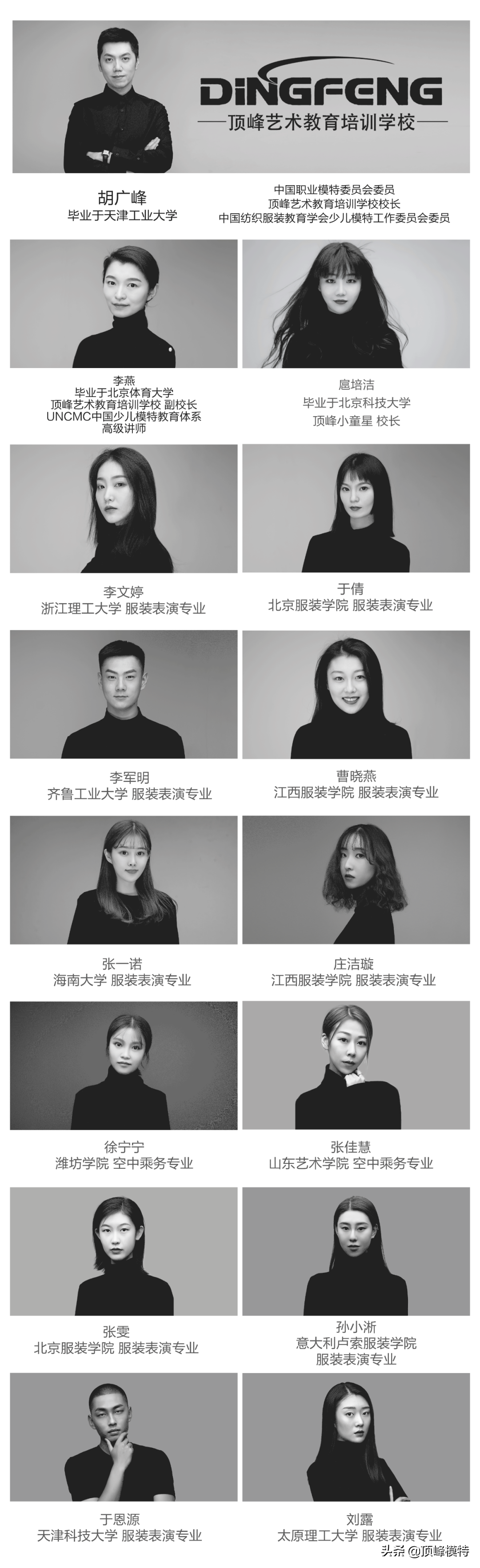 顶峰空乘艺考培训·航空服务艺术与管理专业(空乘)艺考内容介绍