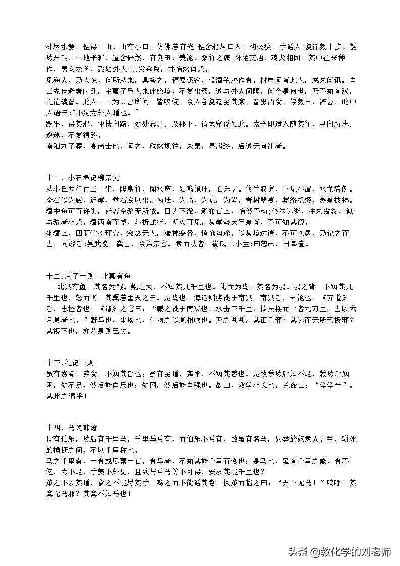 暑假必背语文：2021中考必背古诗文63篇