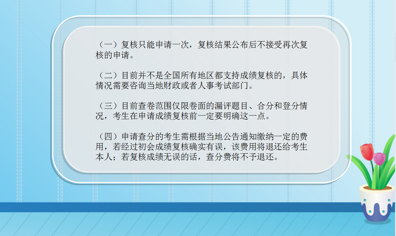 救命稻草！初级考58、59分的注意了，千万别错过了成绩复核的机会