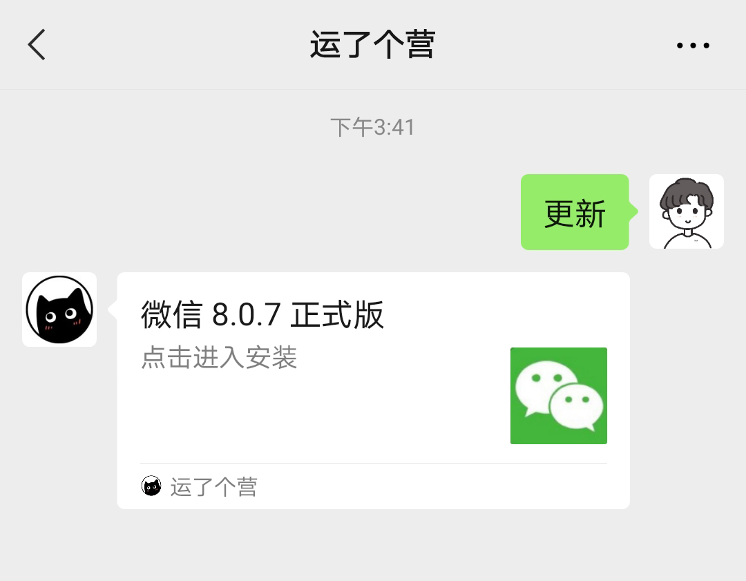 微信8.0.7正式更新：微信版“花呗”来了？