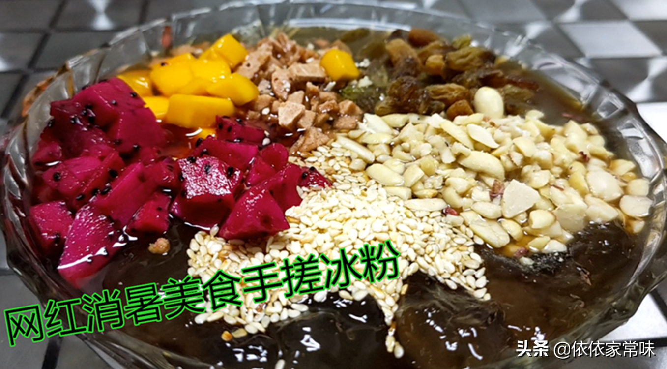 冰粉制作流程（纯手工冰粉做法，比买的还好吃）