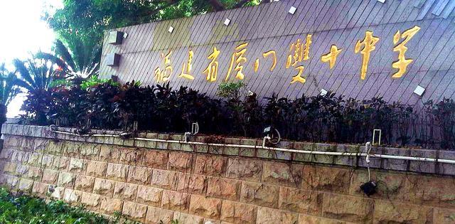 厦门最好的六所高中，你知道是哪些吗？